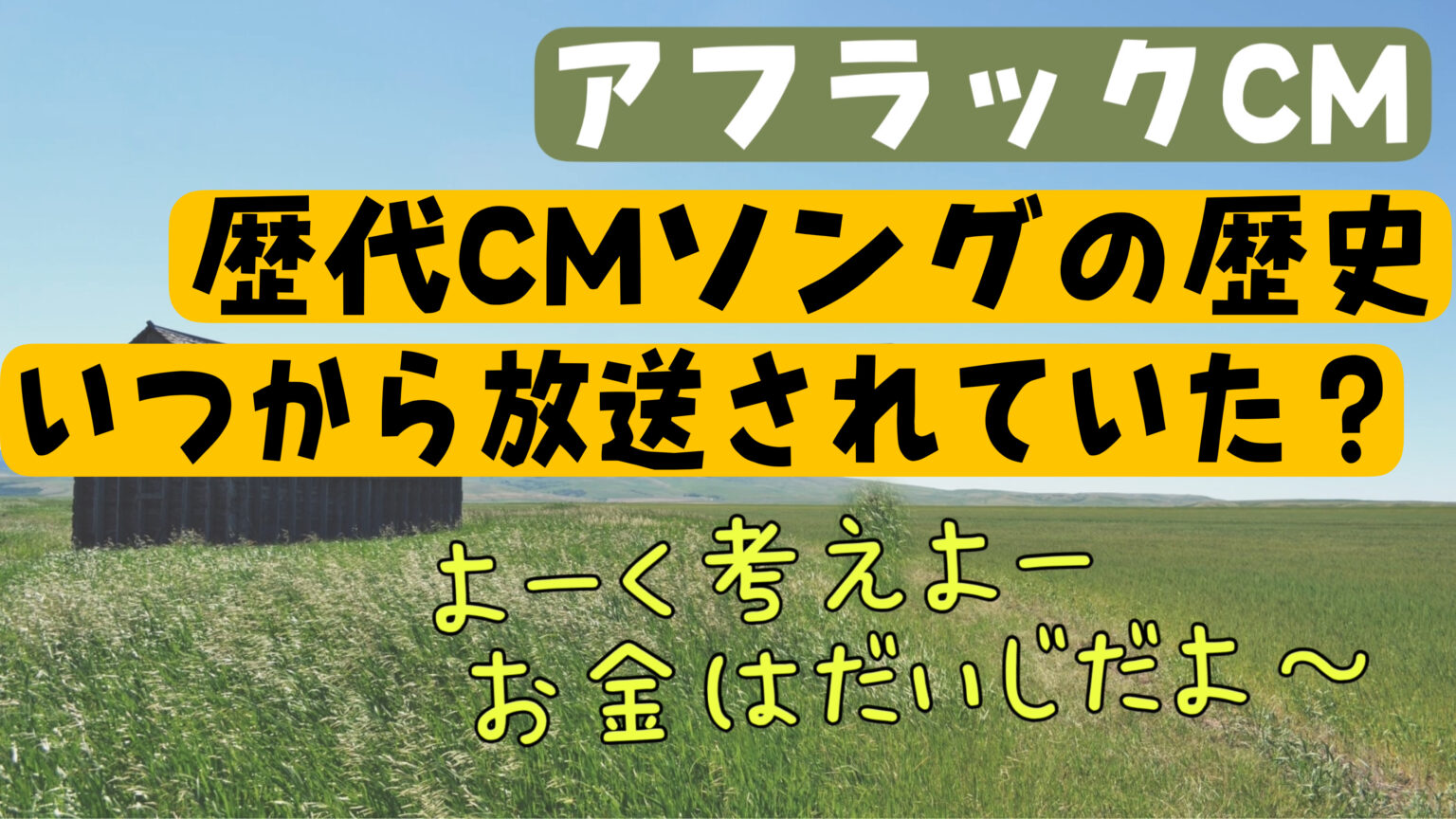 よーく考えようお金は大事だよのcmのちびまるこ役の子役は誰？【アフラック】 ゆめちゃんのわかりやすいトレンド情報